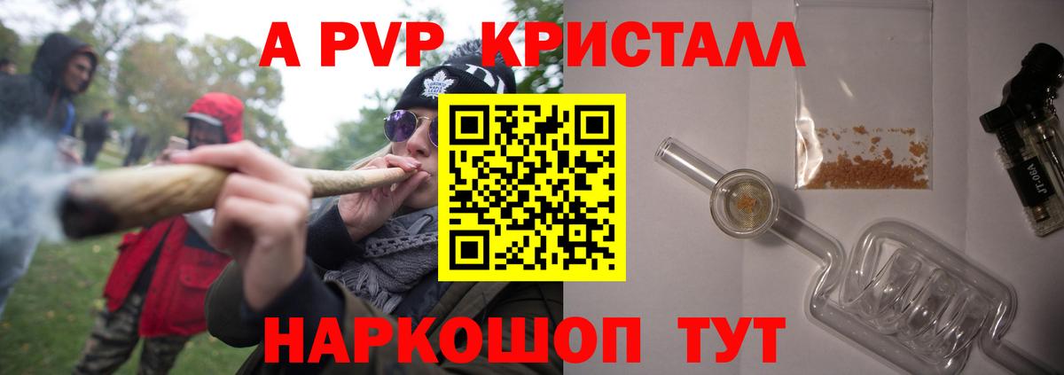 Альфа ПВП Crystall Алексин