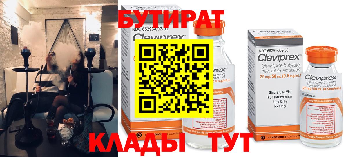 Алексин  БУТИРАТ  Вход с VPN  БУТИРАТ бутик 