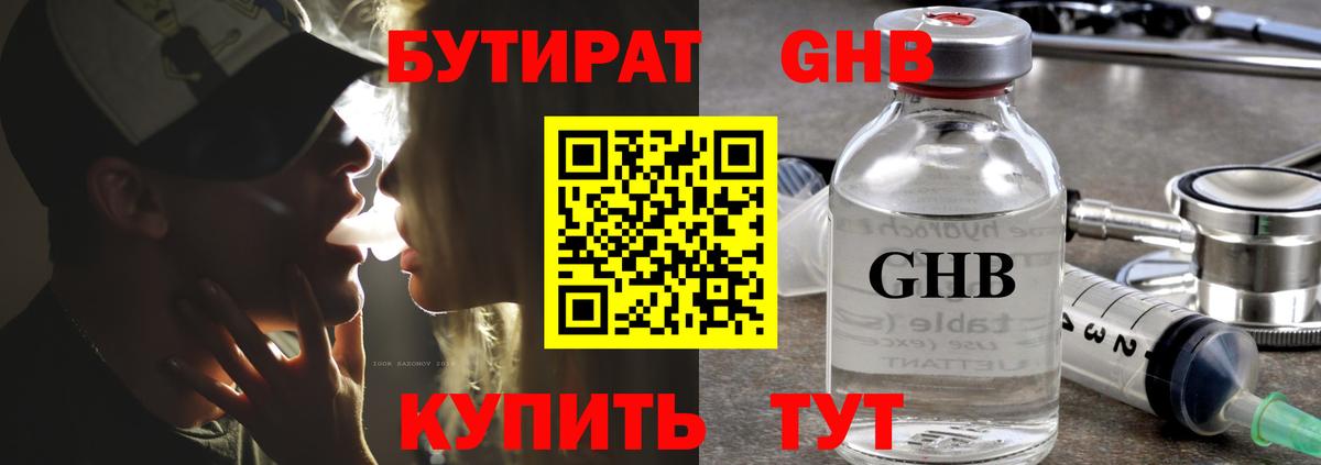 Бутират жидкий экстази Алексин