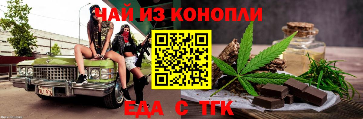 Печенье с ТГК марихуана  Вход с VPN  Алексин 