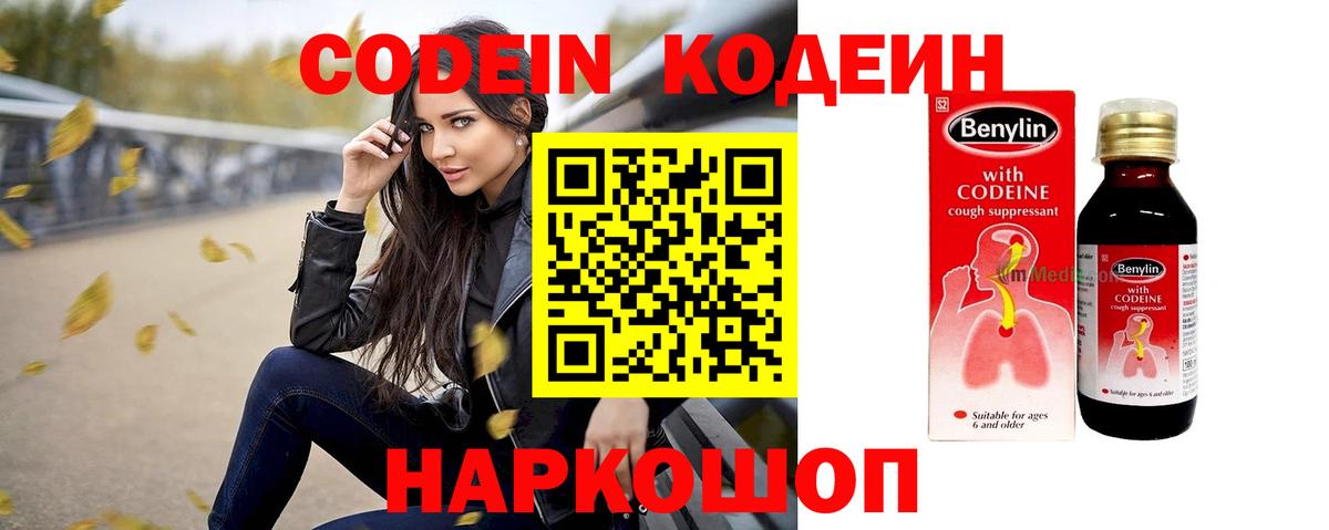 Codein Purple Drank  Вход с VPN  Алексин  где купить наркоту  Codein напиток Lean (лин) 