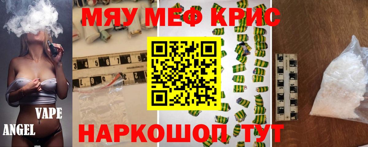 Меф мяу мяу кристаллы Алексин